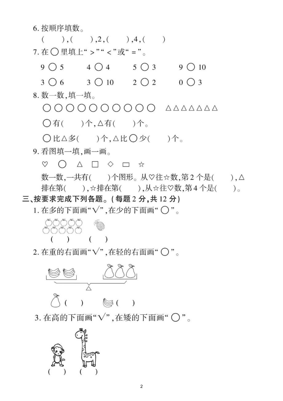 小学数学西师版一年级上册第二次月考试题2.doc_第2页