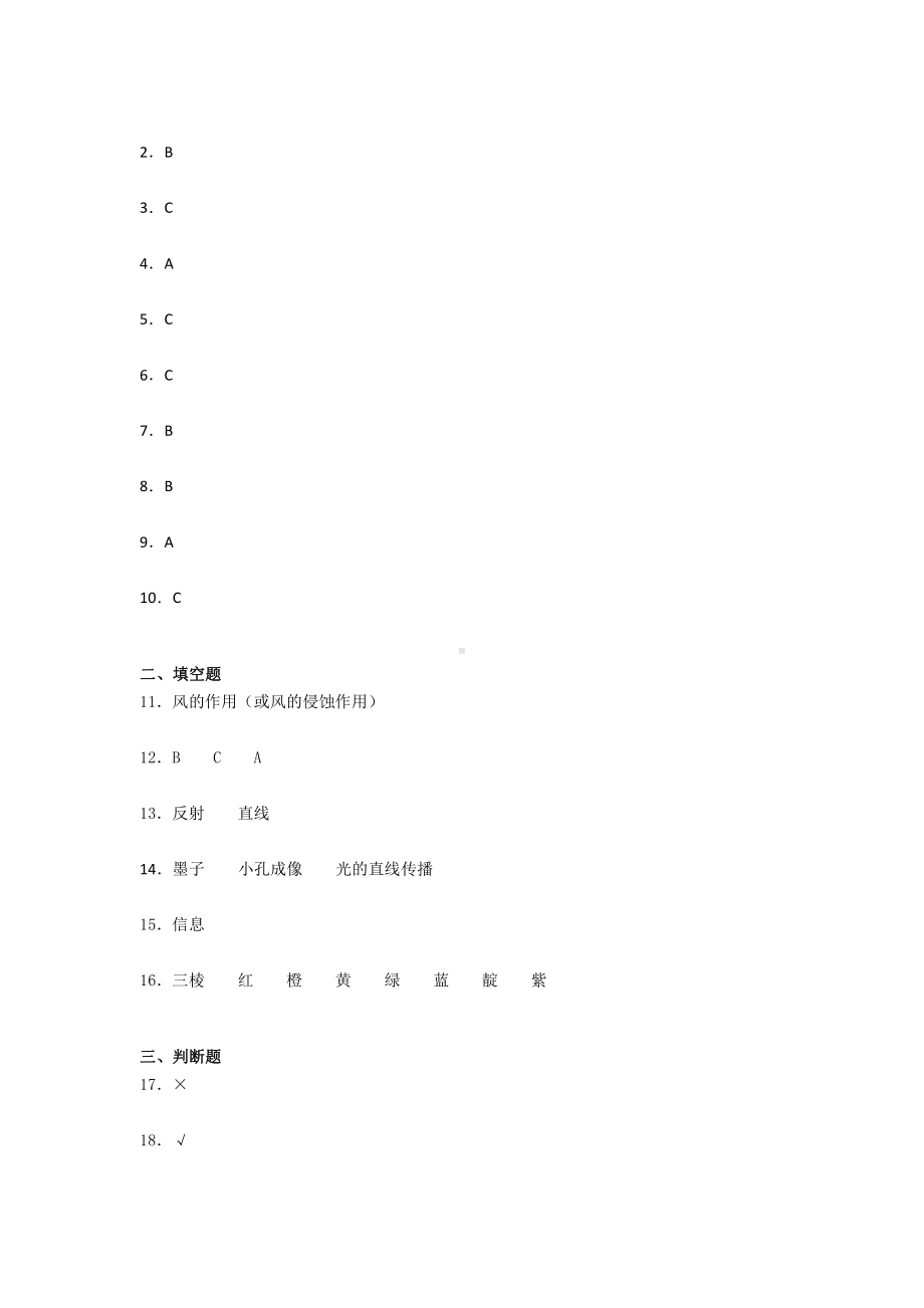 2021新教科版五年级上册《《科学》》 期中过关训练试 题 (含答案).docx_第3页