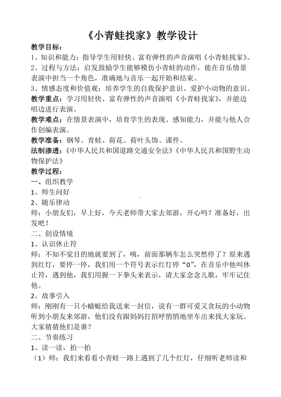 湘文艺版一年级上册音乐第八课-（音乐知识）休止符0-教案、教学设计-省级公开课-(配套课件编号：b267e).doc_第1页