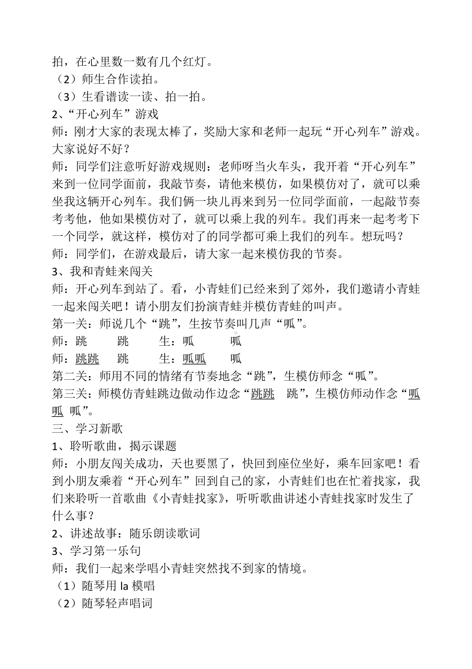 湘文艺版一年级上册音乐第八课-（音乐知识）休止符0-教案、教学设计-省级公开课-(配套课件编号：b267e).doc_第2页