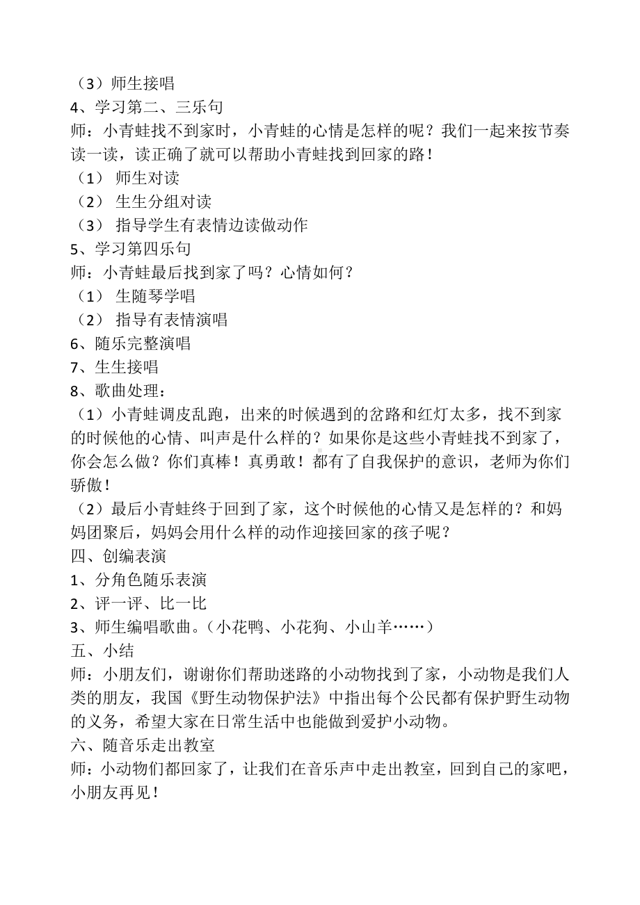 湘文艺版一年级上册音乐第八课-（音乐知识）休止符0-教案、教学设计-省级公开课-(配套课件编号：b267e).doc_第3页