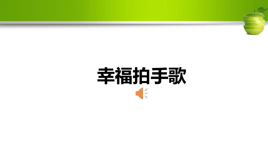 2021新人教鄂教版四年级上册科学5.14声音的传播 ppt课件 (1).pptx_第2页