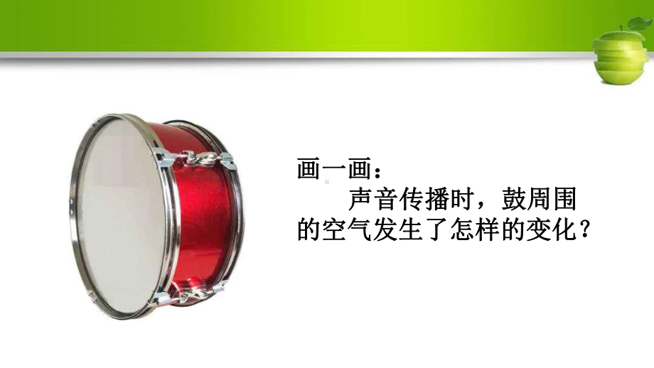 2021新人教鄂教版四年级上册科学5.14声音的传播 ppt课件 (1).pptx_第3页