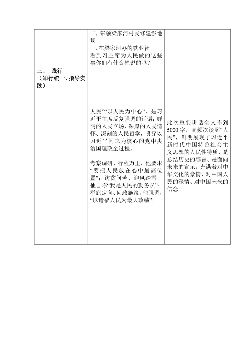 第三讲 把人民放在心中最高位 一共和国的坚实根基 教案（表格式）-习近平新时代中国特色社会主义思想学生读本（小学高年级）.doc_第3页