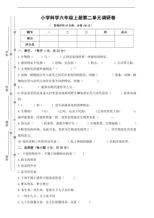 2021新苏教版六年级上册科学第二单元测试卷（含答案）.doc