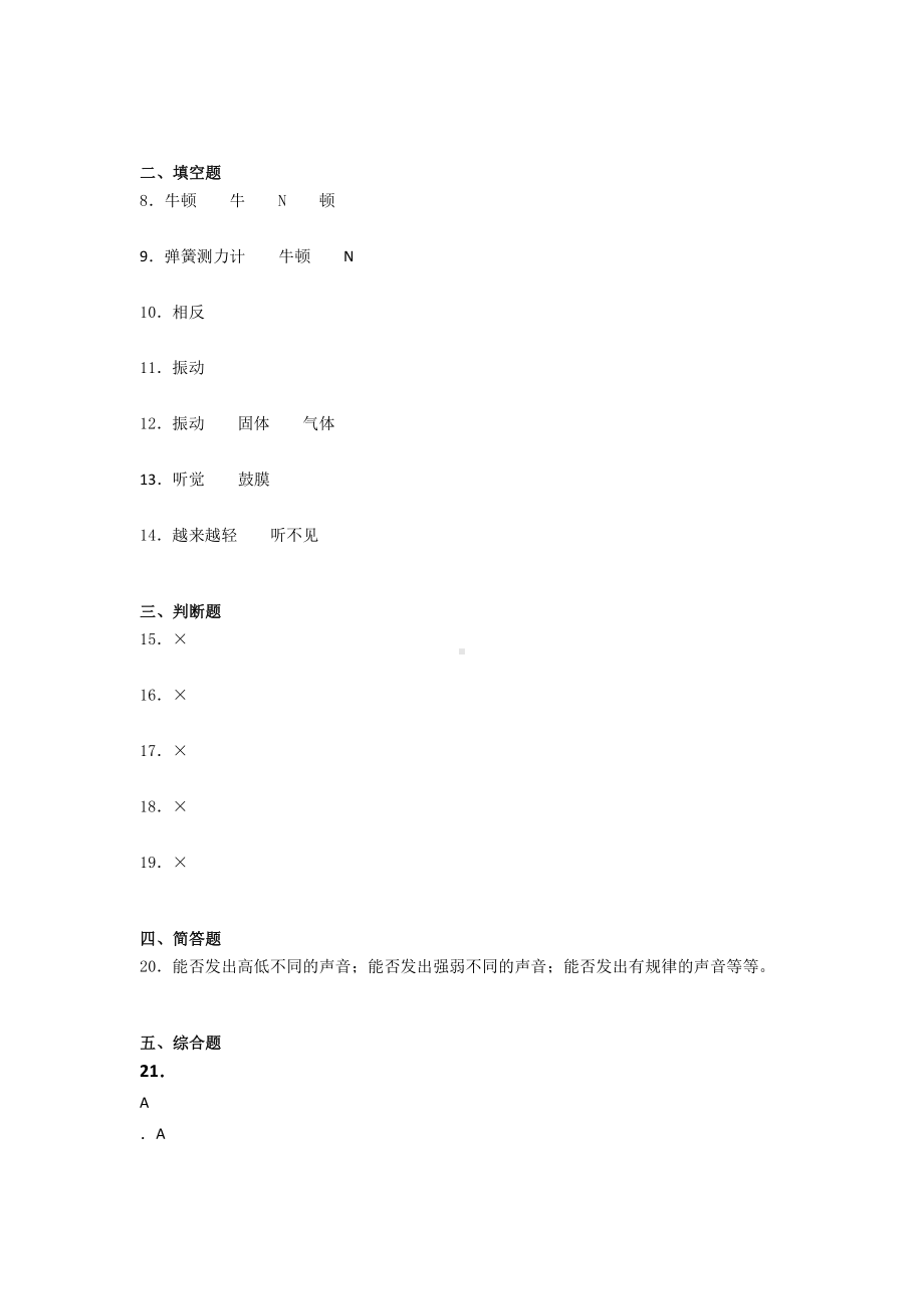 2021新教科版四年级上册科学 期末提升训练-（含答案） (2).docx_第3页