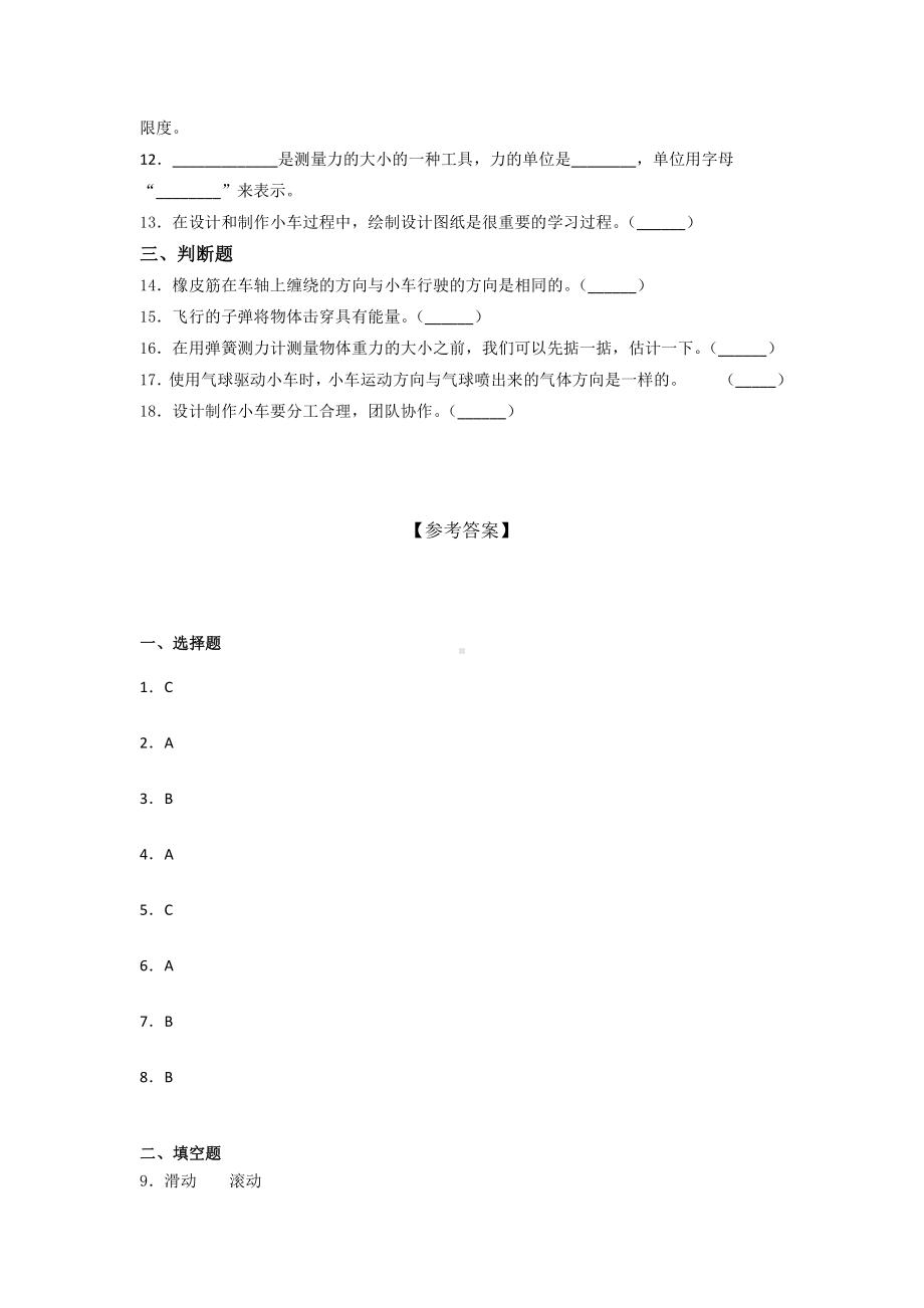 2021新教科版四年级上册科学第三单元 运动和力 培优训练卷 （含答案） (1).docx_第2页