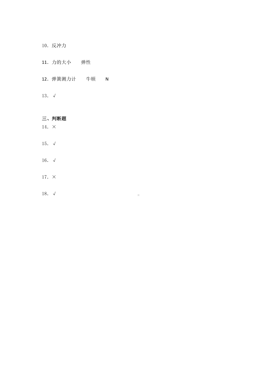 2021新教科版四年级上册科学第三单元 运动和力 培优训练卷 （含答案） (1).docx_第3页