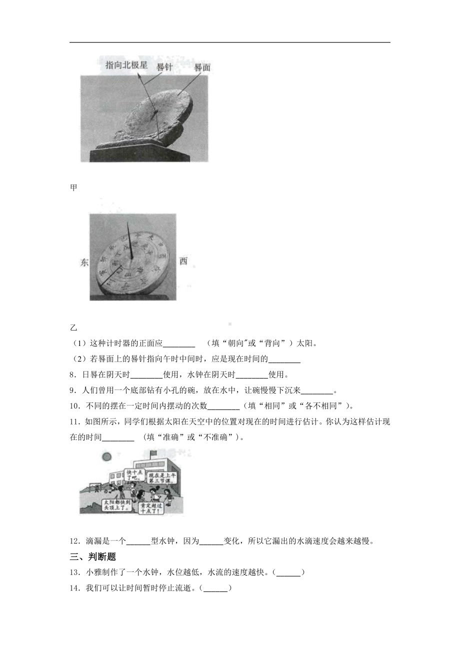 2021新教科版五年级上册《《科学》》第三单元 计量时间 培优训练（试题） （含答案） (2).docx_第2页