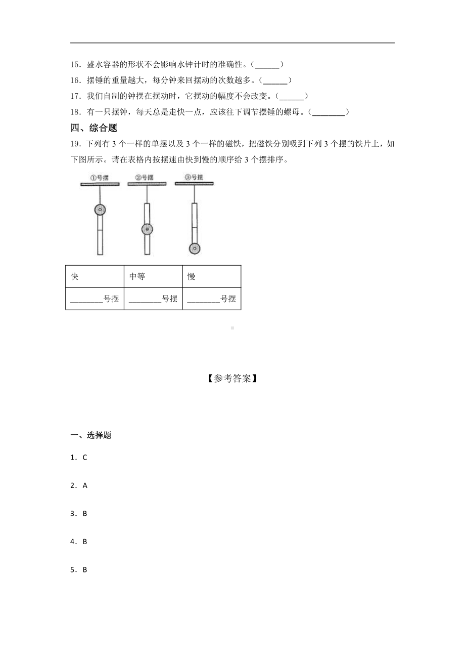 2021新教科版五年级上册《《科学》》第三单元 计量时间 培优训练（试题） （含答案） (2).docx_第3页