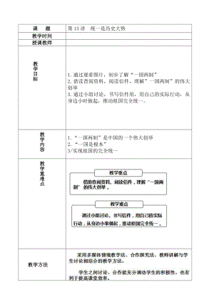 13.统一是历史大势教案-习近平新时代中国特色社会主义思想学生读本（小学高年级）.doc