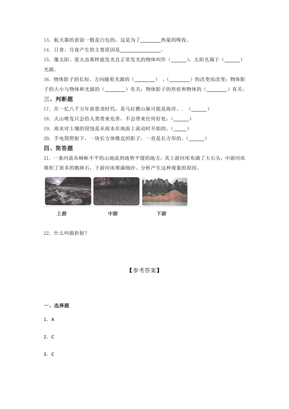 2021新教科版五年级上册《《科学》》 期中过关训练试题(含答 案).docx_第2页