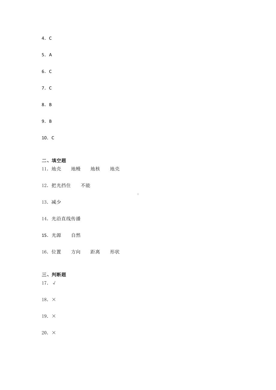 2021新教科版五年级上册《《科学》》 期中过关训练试题(含答 案).docx_第3页