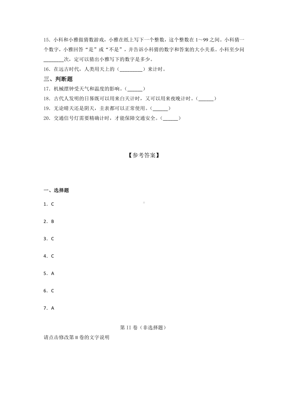 2021新教科版五年级上册《《科学》》第三单元 计量时间 过关训练试题 （含答 案）.docx_第2页