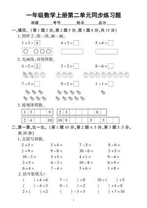 小学数学西师版一年级上册第二单元《10以内数的认识和加减法（二）》同步练习题3.doc