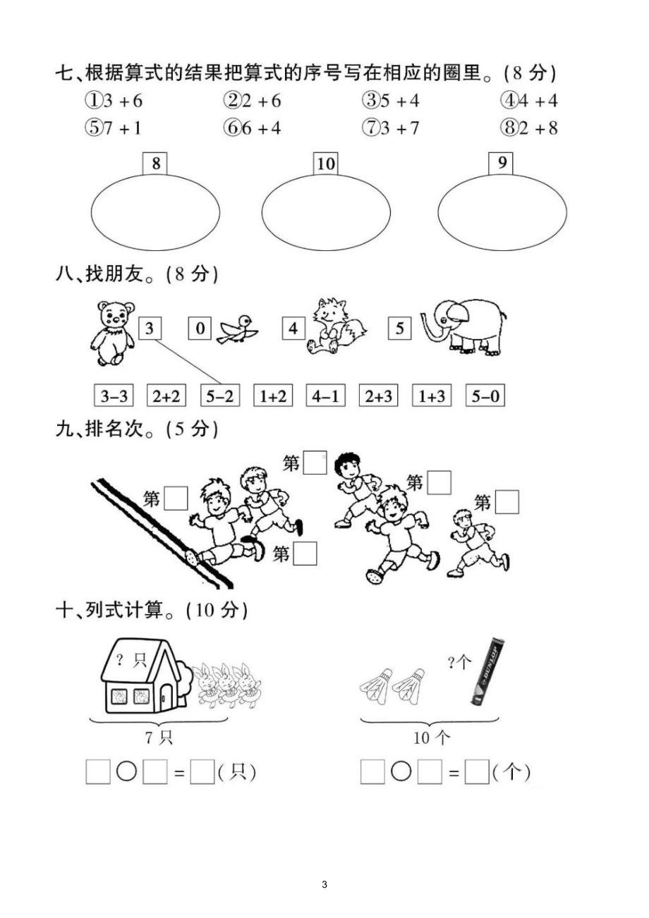 小学数学西师版一年级上册第二单元《10以内数的认识和加减法（二）》同步练习题3.doc_第3页