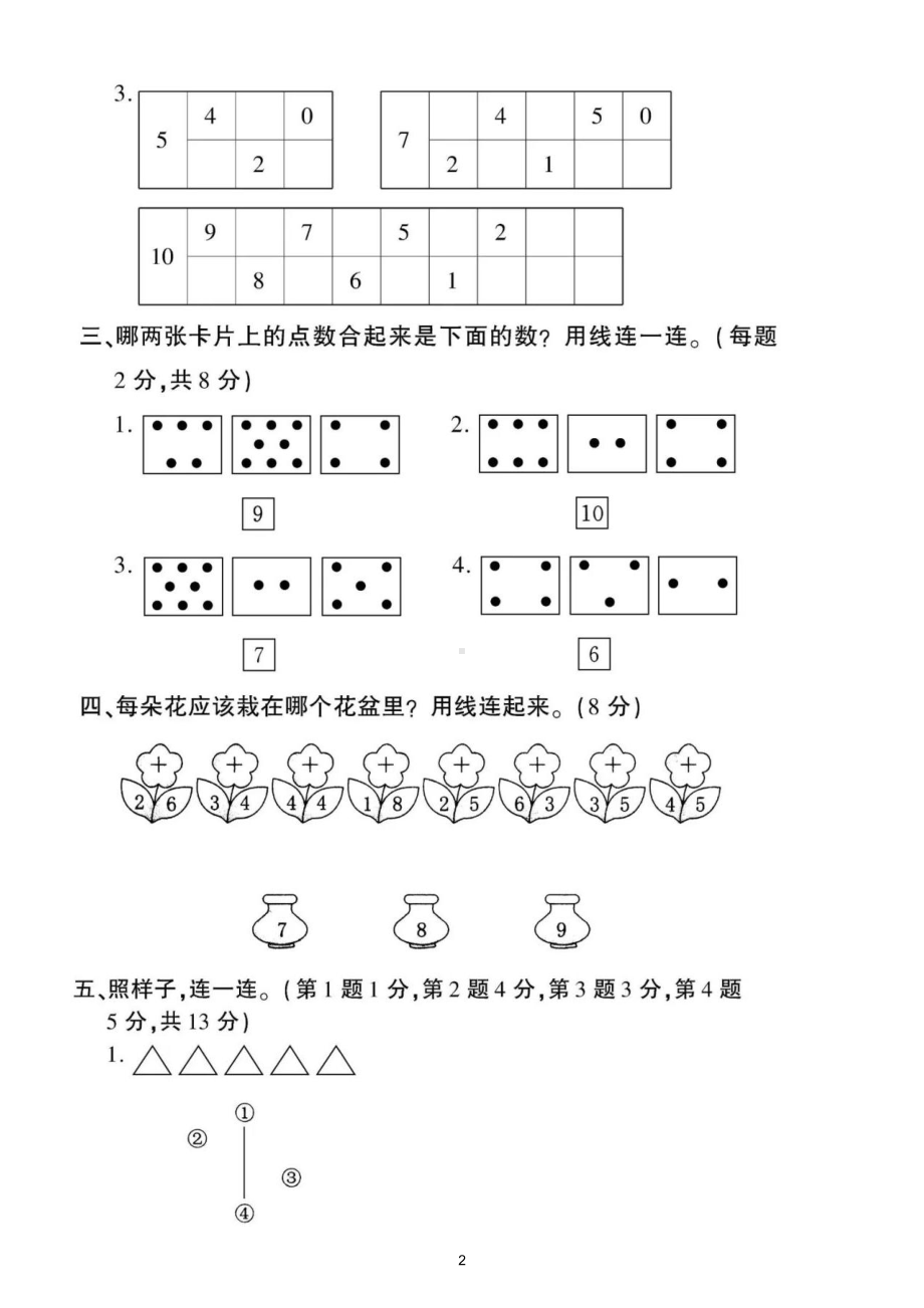 小学数学西师版一年级上册第二单元《10以内数的认识和加减法（二）》测试题2.doc_第2页