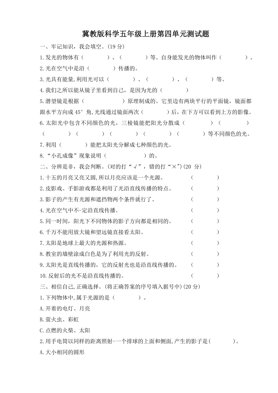 2021新冀人版五年级上册科学第四单元测试题（含答案）.doc_第1页