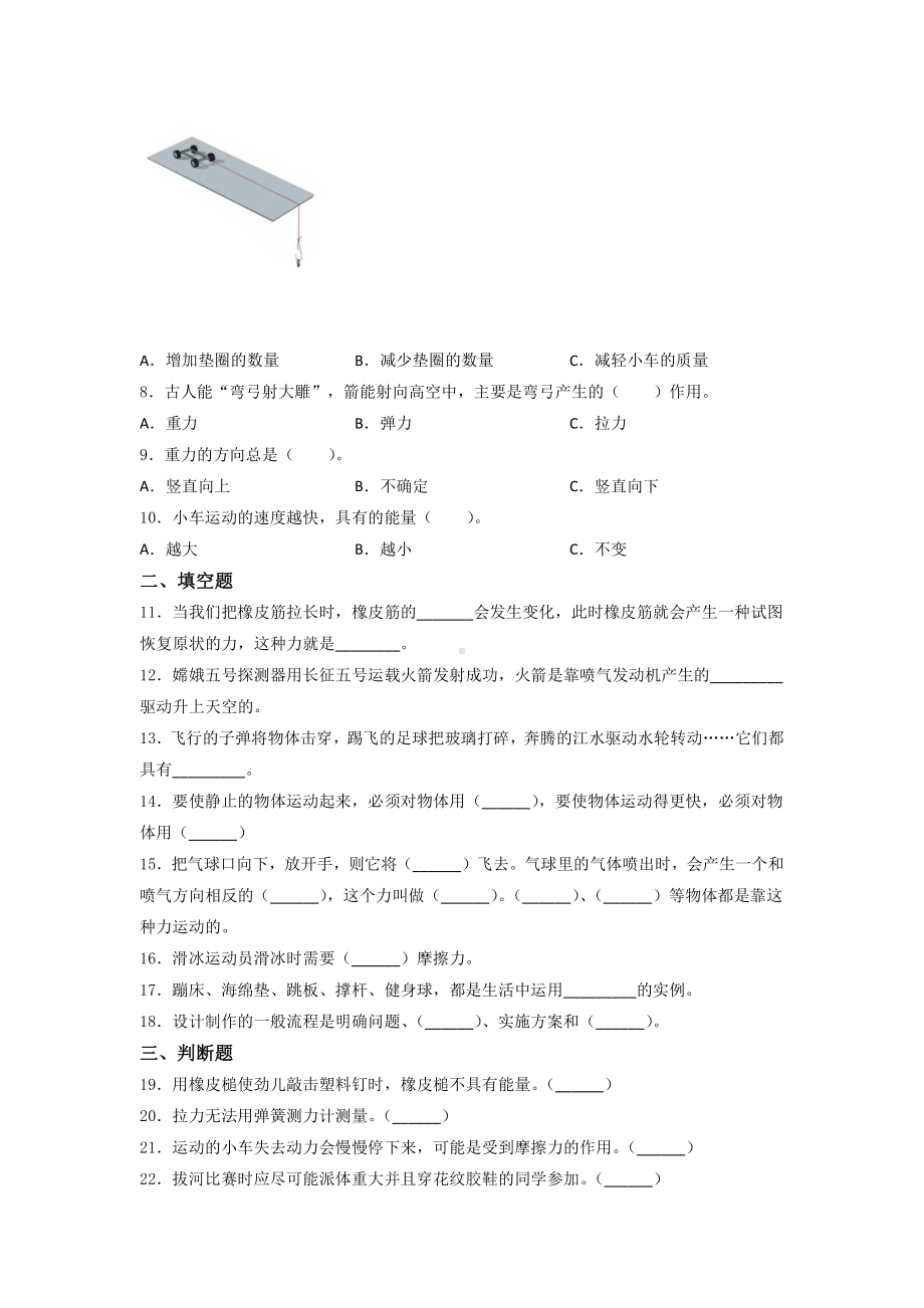 2021新教科版四年级上册科学第三单元 运动和力 过关训练试题 （含答案） (1).docx_第2页