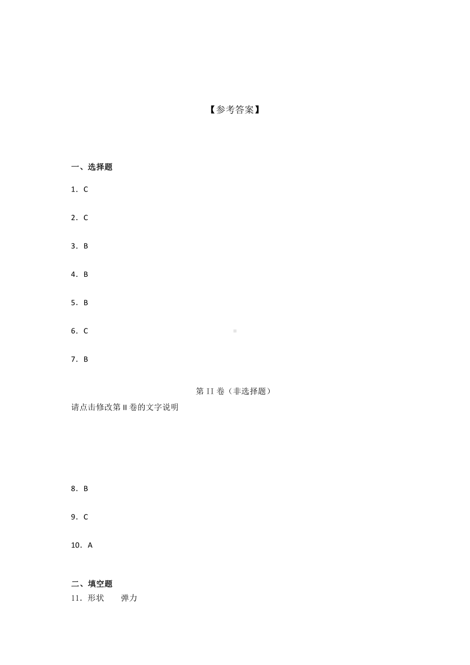 2021新教科版四年级上册科学第三单元 运动和力 过关训练试题 （含答案） (1).docx_第3页