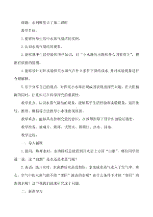 2021新人教鄂教版六年级上册《科学》水到哪里去了》第二课时教案.docx