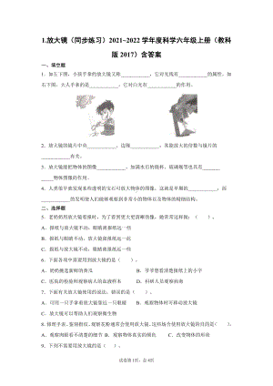 2021新教科版六年级上册《科学》1.1.放大镜（同步练习） 含答案.docx