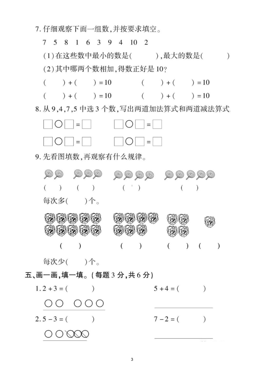 小学数学西师版一年级上册第二单元《10以内数的认识和加减法（二）》测试题4.doc_第3页