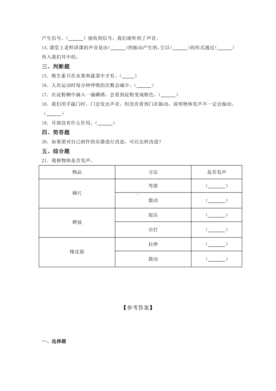 2021新教科版四年级上册科学 期末提升训练-（含答案） (5).docx_第2页