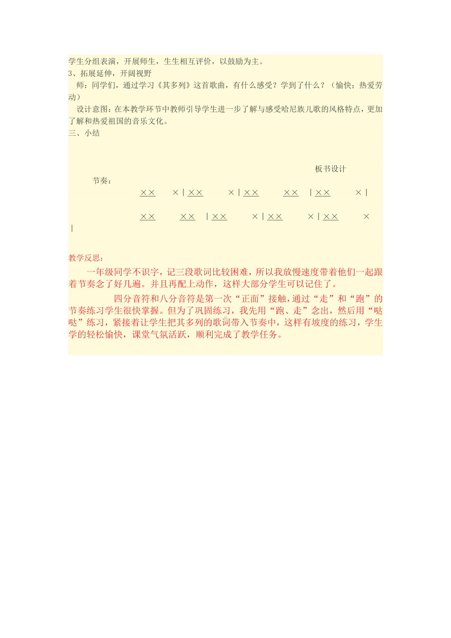 湘文艺版一年级上册音乐第二课-（演唱）其多列-教案、教学设计-市级公开课-(配套课件编号：90e7a).docx_第2页