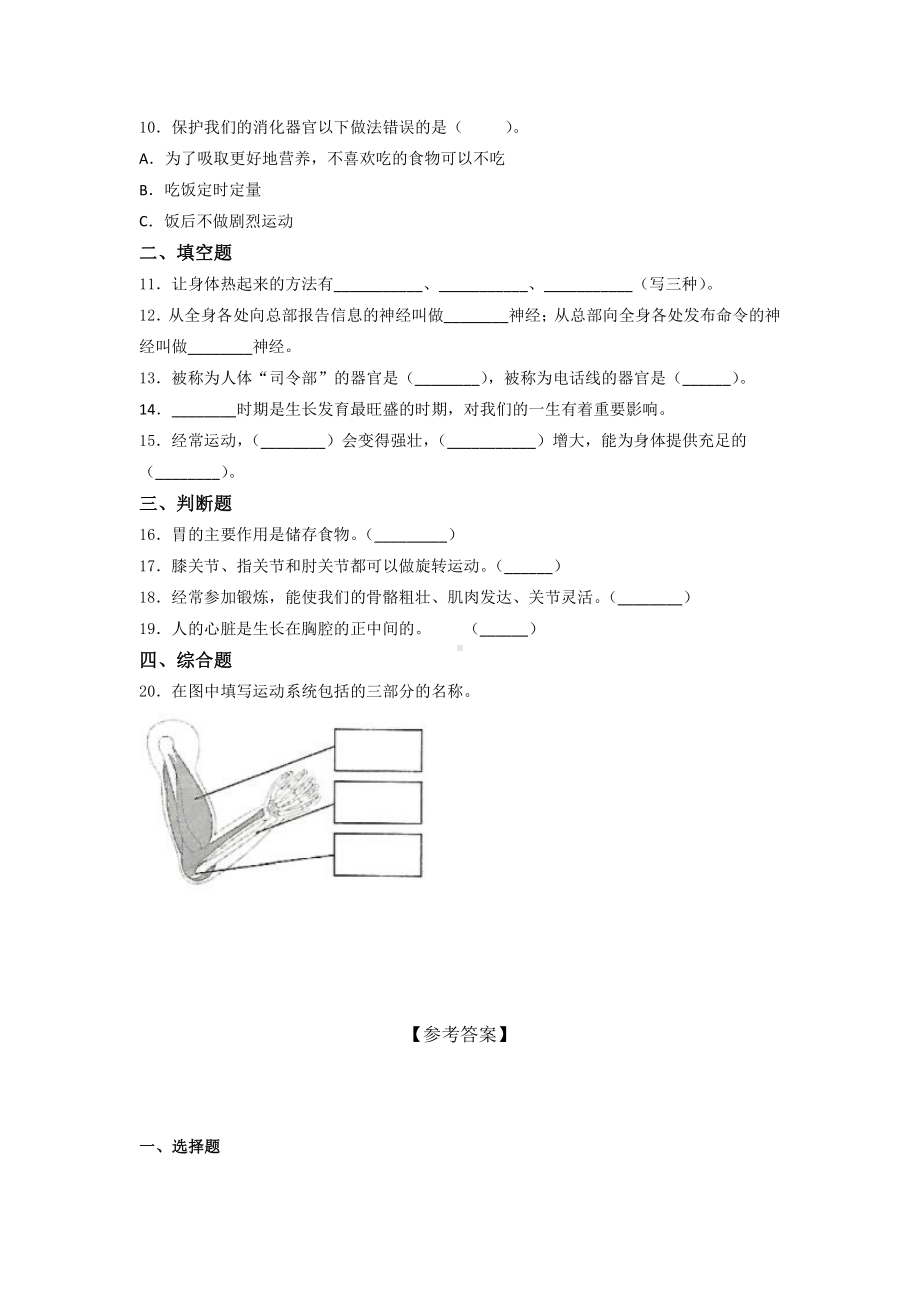 2021新教科版五年级上册《《科学》》第四单元 健康生活过关训练（含答案） (1).docx_第2页