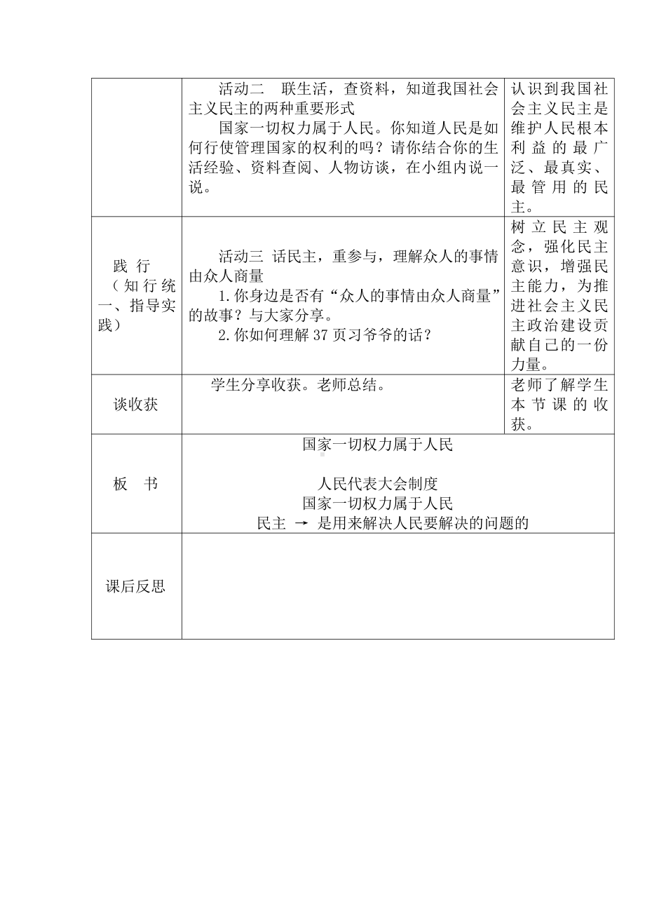 6.国家一切权力属于人民教案-习近平新时代中国特色社会主义思想学生读本（小学高年级）.doc_第2页