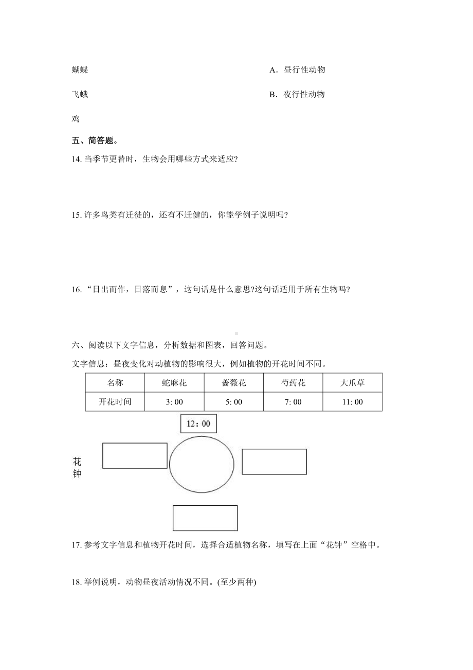 2021新教科版六年级上册科学2.7.昼夜和四季交化对生物的影响（同步练习）含答案.docx_第2页