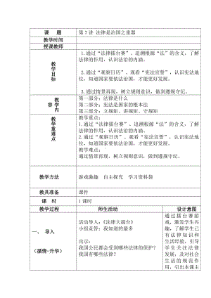 7.法律是治国之重器教案-习近平新时代中国特色社会主义思想学生读本（小学高年级）.doc