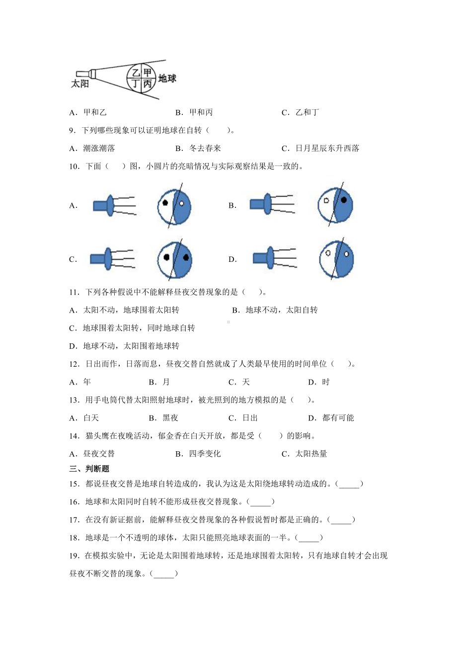 2021新教科版六年级上册《科学》2.2.昼夜交替现象（同步练习）(含答案).docx_第2页