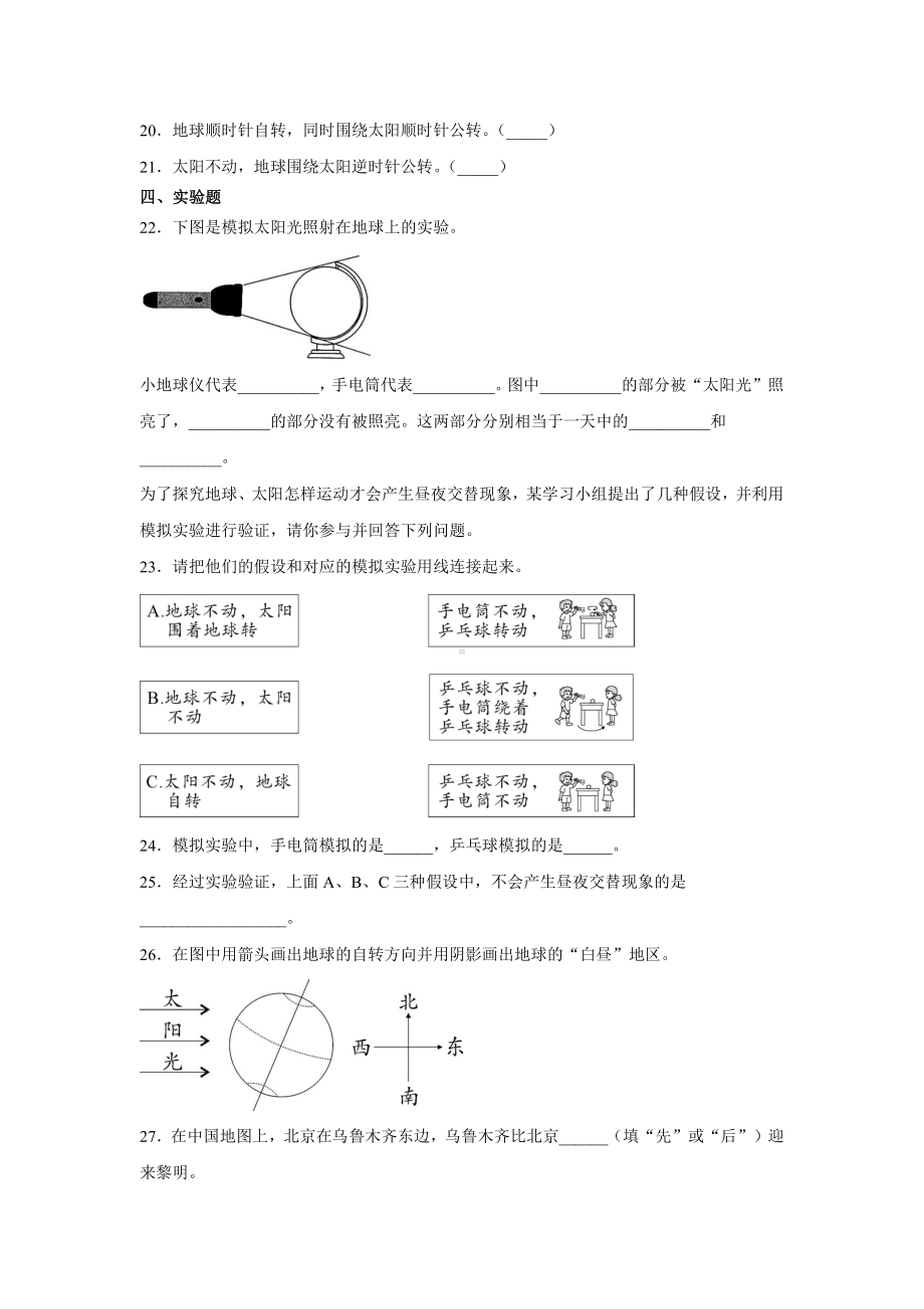 2021新教科版六年级上册《科学》2.2.昼夜交替现象（同步练习）(含答案).docx_第3页