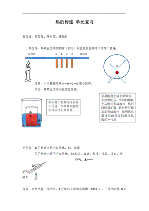 2021新湘科版五年级上册科学 第五单元 热的传递 单元复习知识点.docx