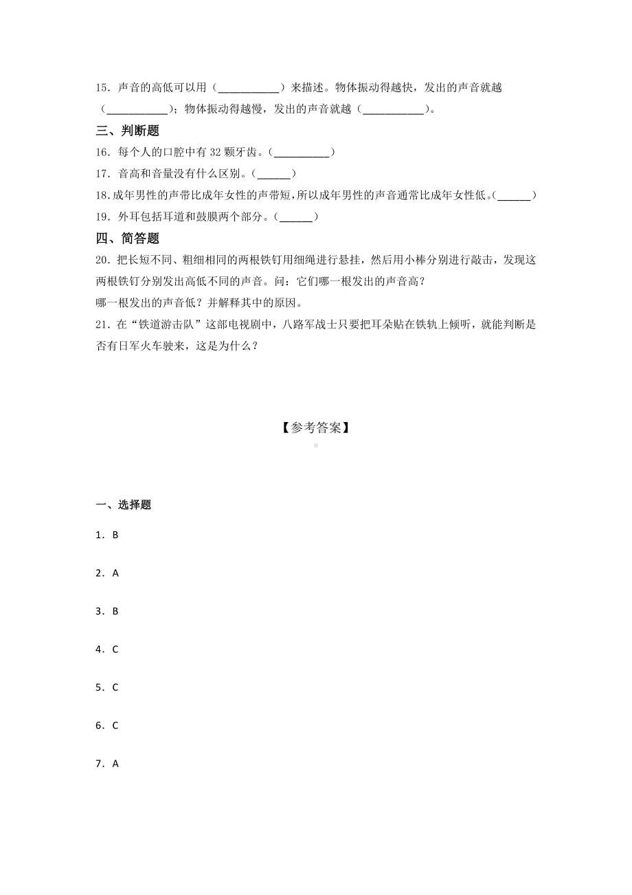 2021新教科版四年级上册科学 期末提升训练-（含答案） (6).docx_第2页