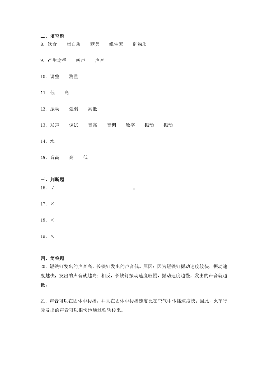 2021新教科版四年级上册科学 期末提升训练-（含答案） (6).docx_第3页