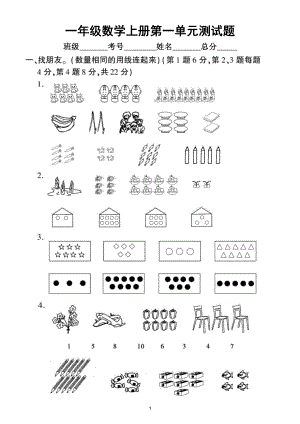 小学数学西师版一年级上册《上学了》测试题6.doc