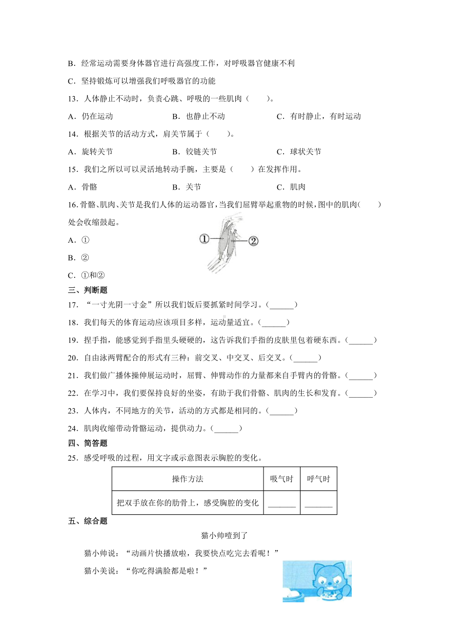 2021新教科版五年级上册《《科学》》4.2身体的运动习题（含答案）.docx_第2页