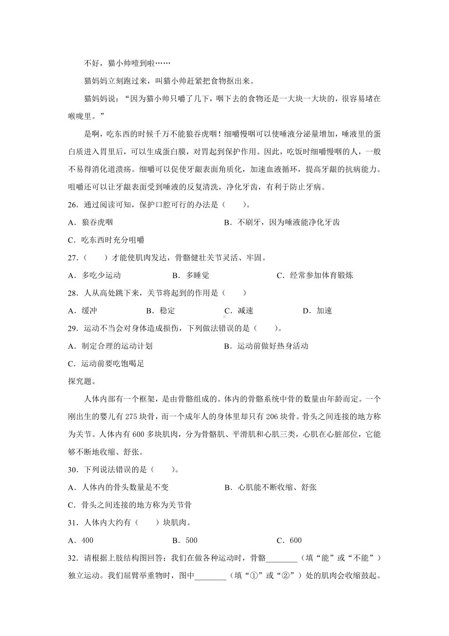 2021新教科版五年级上册《《科学》》4.2身体的运动习题（含答案）.docx_第3页