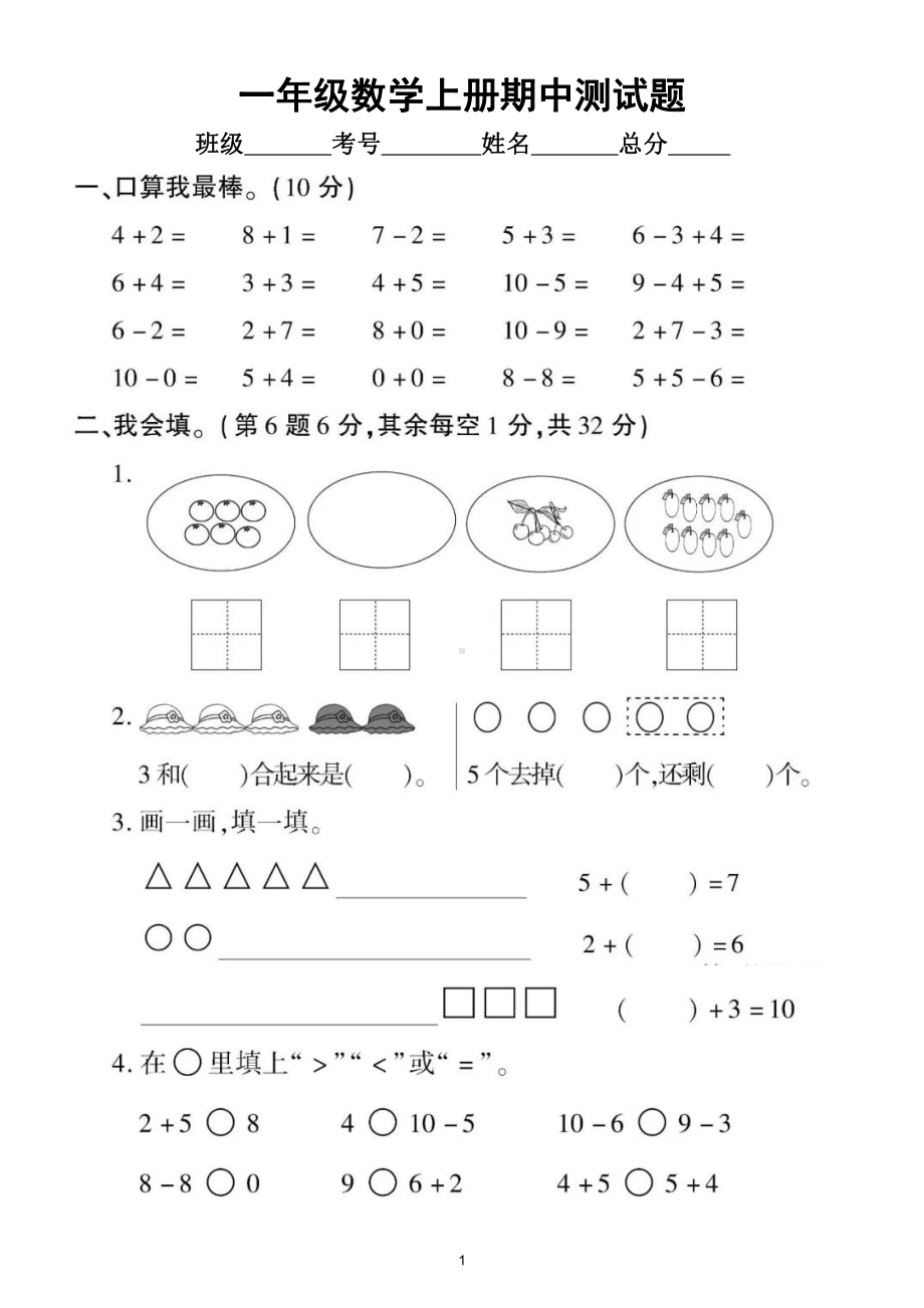 小学数学西师版一年级上册期中测试题2.doc_第1页