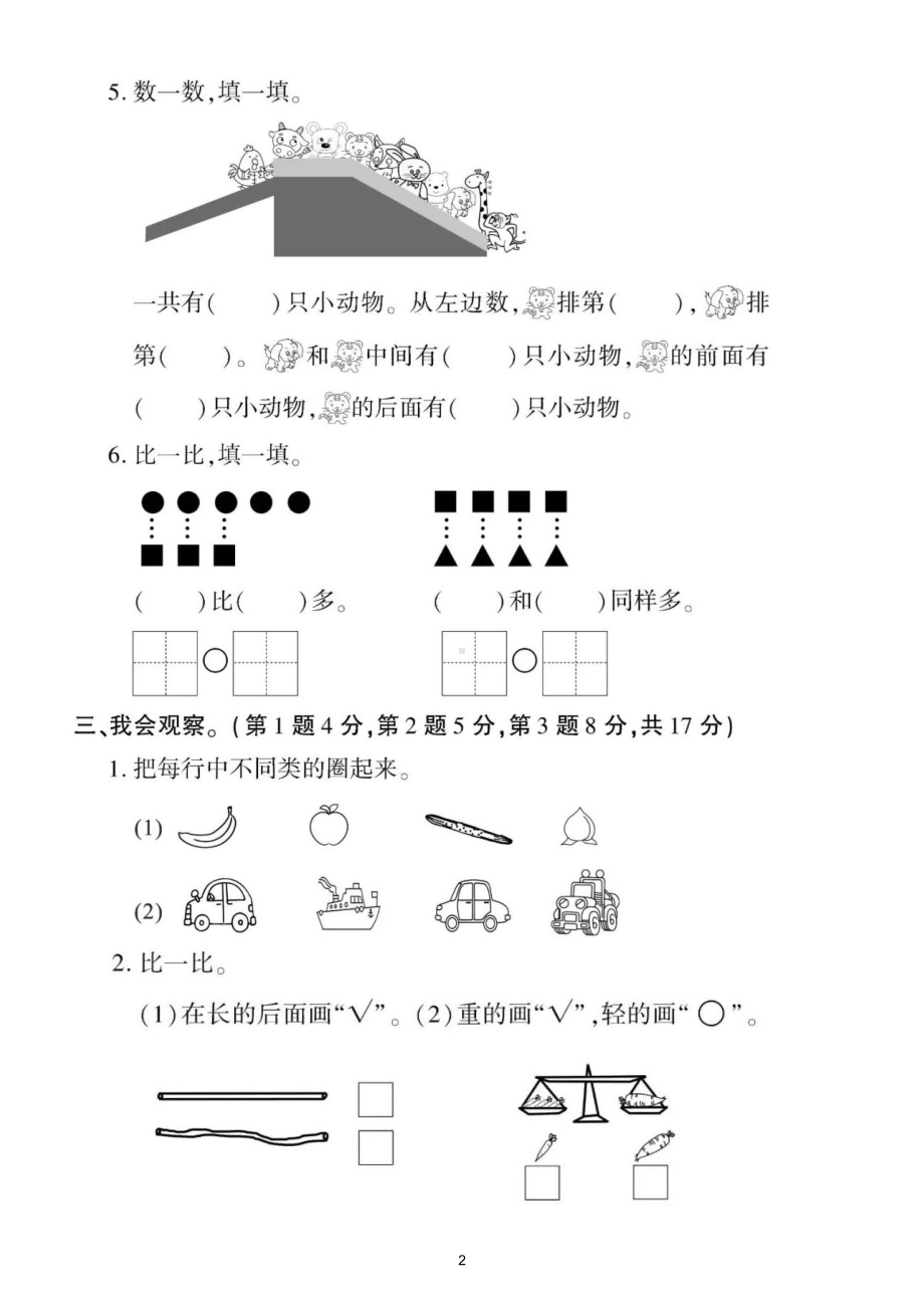 小学数学西师版一年级上册期中测试题2.doc_第2页