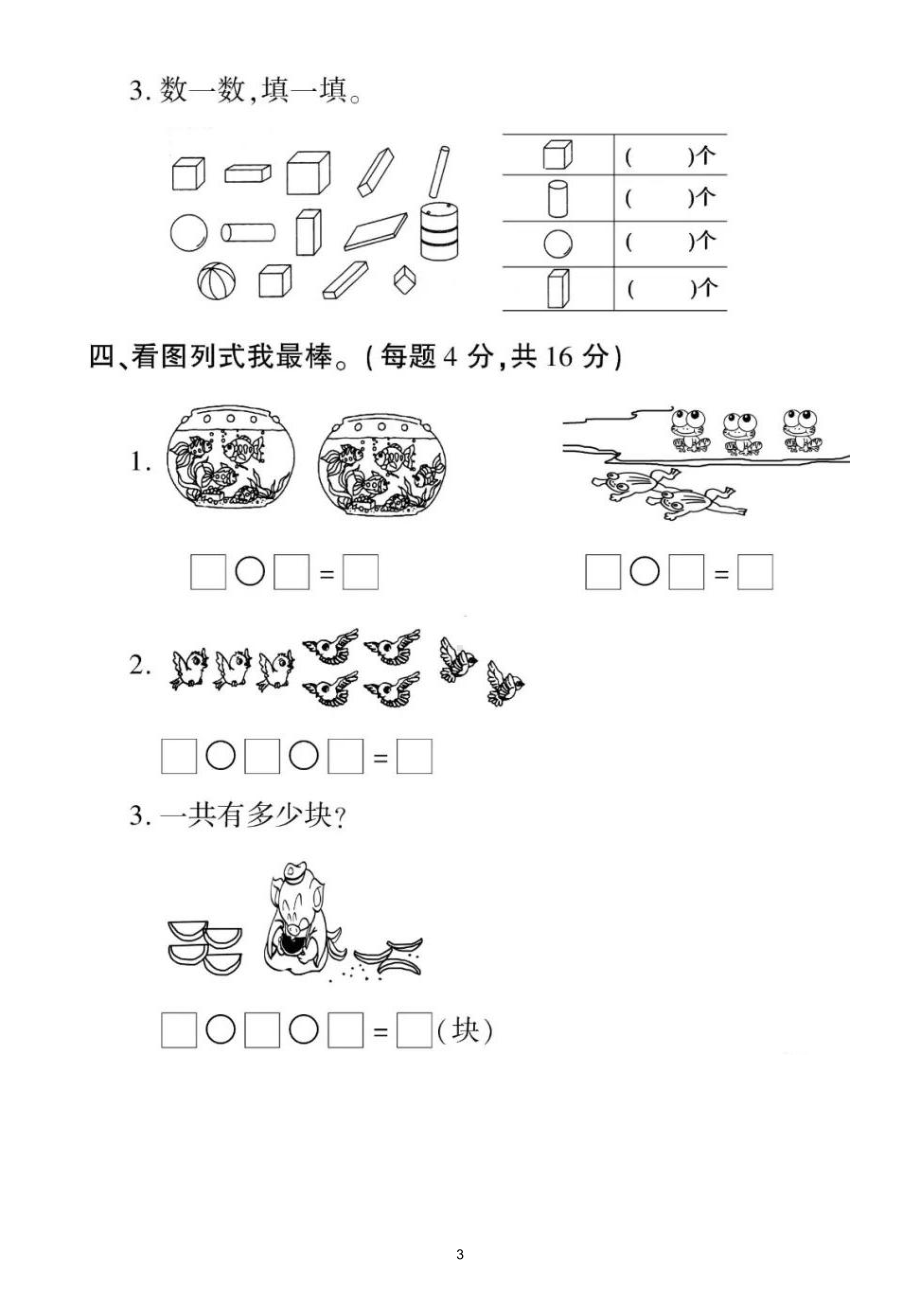 小学数学西师版一年级上册期中测试题2.doc_第3页