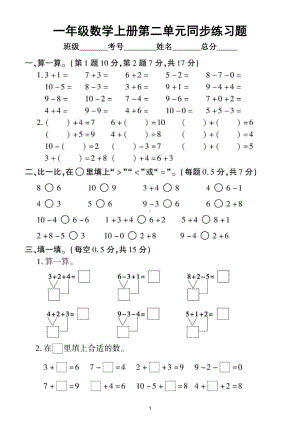 小学数学西师版一年级上册第二单元《10以内数的认识和加减法（二）》同步练习题4.doc