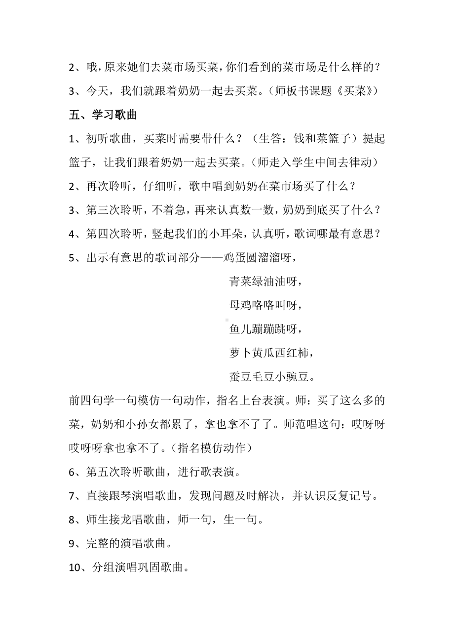 湘文艺版一年级上册音乐第六课-（演唱）买菜-教案、教学设计-省级公开课-(配套课件编号：401a4).docx_第2页