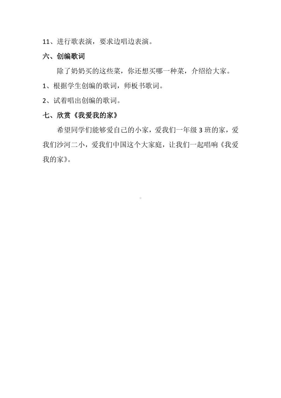 湘文艺版一年级上册音乐第六课-（演唱）买菜-教案、教学设计-省级公开课-(配套课件编号：401a4).docx_第3页