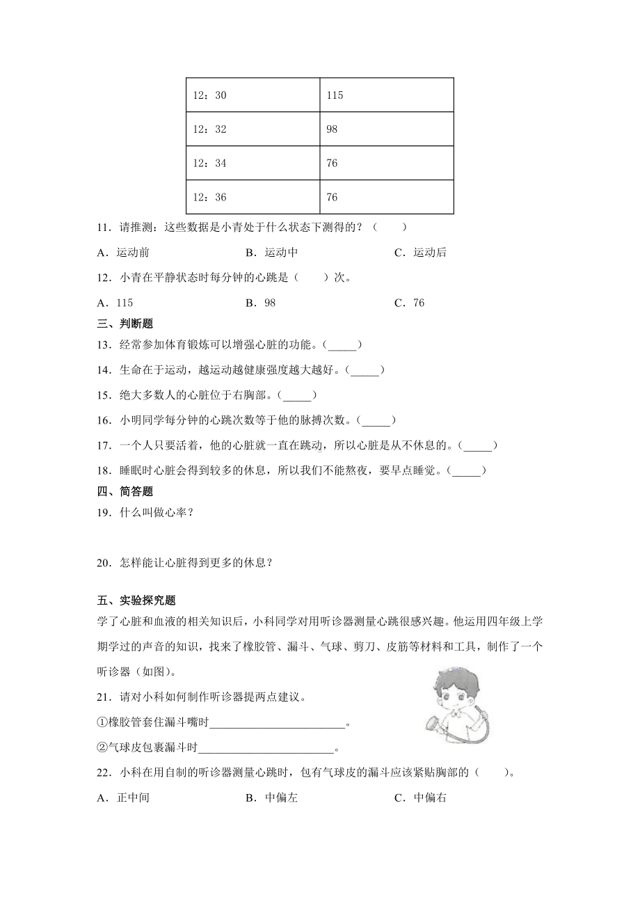 2021新教科版五年级上册《《科学》》4.3心脏和血液习题9含答案）.docx_第2页