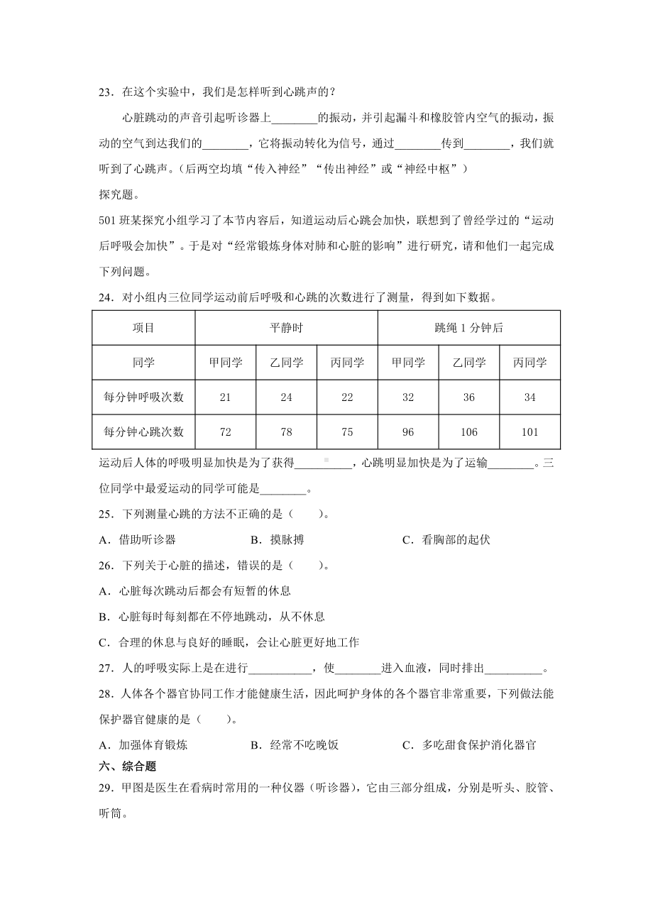 2021新教科版五年级上册《《科学》》4.3心脏和血液习题9含答案）.docx_第3页