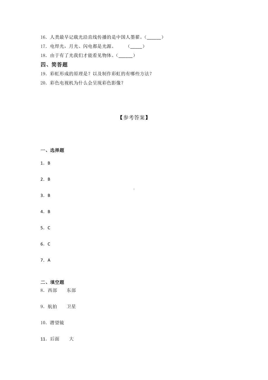 2021新教科版五年级上册《《科学》》期末培优训练试题 （含答案） (1).docx_第2页